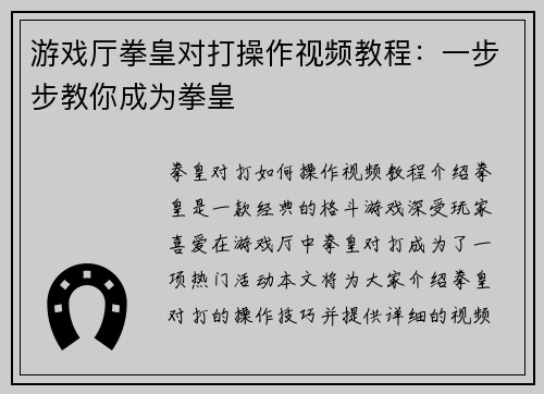 游戏厅拳皇对打操作视频教程：一步步教你成为拳皇