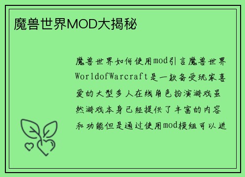 魔兽世界MOD大揭秘