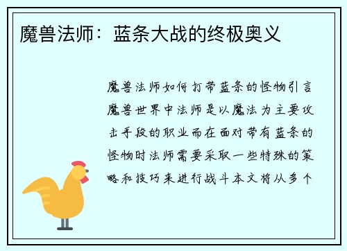 魔兽法师：蓝条大战的终极奥义