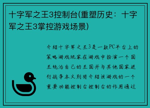 十字军之王3控制台(重塑历史：十字军之王3掌控游戏场景)