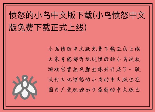 愤怒的小鸟中文版下载(小鸟愤怒中文版免费下载正式上线)